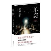 单恋