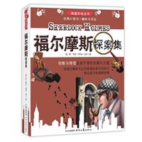 福尔摩斯探案集