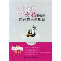 20几岁.女孩要做好自己的人生规划