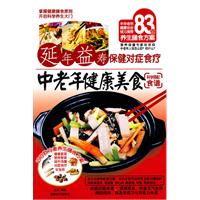 中老年健康美食