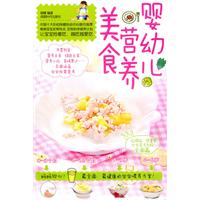 婴幼儿营养美食