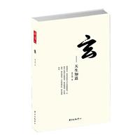 玄-天生知道