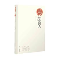 易性中国人