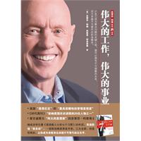 伟大的工作.伟大的事业