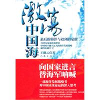 激荡中国海-最后的海洋与迟到的觉醒