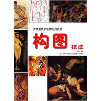 构图技法