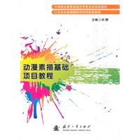 动漫素描基础项目教程