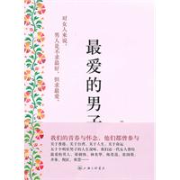 最爱的男子