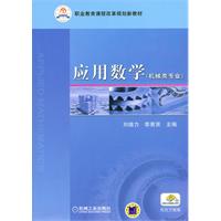 应用数学-机械类专业