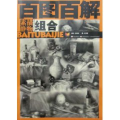 素描静物组合