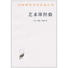 艺术即经验
