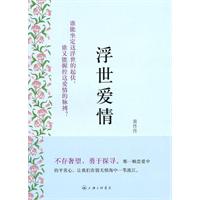 浮世爱情