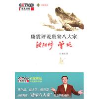 康震评说唐宋八大家-欧阳修 曾巩