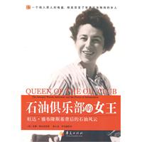 石油俱乐部的女王-旺达.雅布隆斯基背后的石油风云
