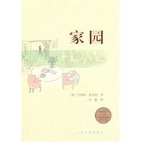 家园