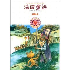 法国童话-影响孩子们一生的经典-插图本