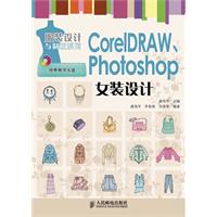 CorelDRAW.Photoshop女装设计-附光盘