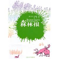 森林报