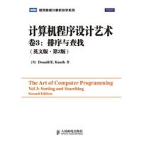 计算机程序设计艺术卷3:排序与查找-英文版.第2版