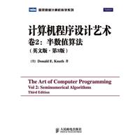 计算机程序设计艺术卷2:半数值算法-英文版.第3版