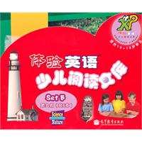 第八级(共6本)-体验英语少儿阅读文库-6本读物+光盘