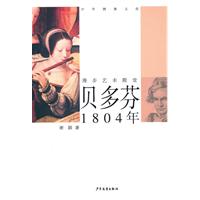 1804年-贝多芬