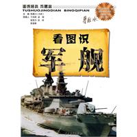看图识军舰