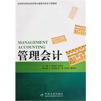 管理会计