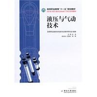 液压与气动技术