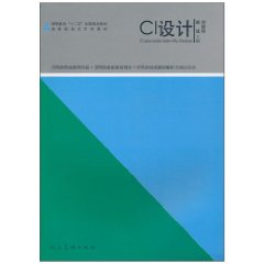 CI设计