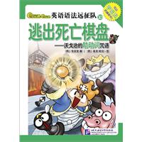 逃出死亡棋盘-Gram Gram英语语法远征队-沃戈的助动词咒语-10