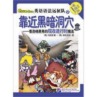 靠近黑暗洞穴-Gram Gram英语语法远征队-普洛格莱希的现在进行时魔法-9