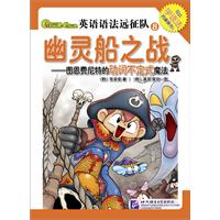 幽灵船之战图-Gram Gram英语语法远征队-图恩费尼特的动词不定式魔法-8