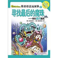 寻找最后的魔珠-Gram Gram英语语法远征队-肯的连词魔珠-7