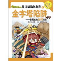 金字塔陷阱-Gram Gram英语语法远征队-普利波的介词陷阱-5