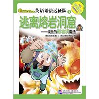 逃离熔岩洞窟-Gram Gram英语语法远征队-埃杰的形容词魔法-3