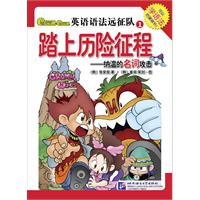 踏上历险征程-Gram Gram英语语法远征队-纳温的名词攻击-1
