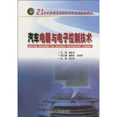 汽车电器与电子控制技术