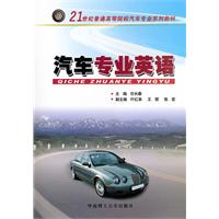 汽车专业英语