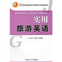 实用旅游英语