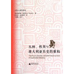 丛林.性别与澳大利亚历史的重构
