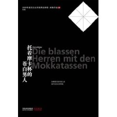2009诺贝尔文学奖得主赫塔·米勒作品10-托着摩卡杯的苍白男人