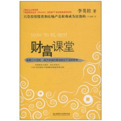 财富课堂