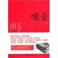 B喉舌