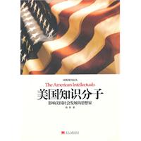 美国知识分子:影响美国社会发展的思想家