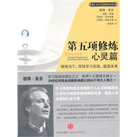 第五项修炼.心灵篇