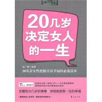 随身读－20几岁决定女人的一生