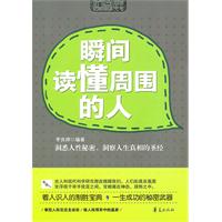 随身读－瞬间读懂周围的人