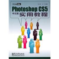 iLike就业Photoshop CS5中文版实用教程