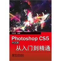 Photoshop CS5中文版从入门到精通